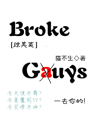 [����Ӣ]broke guys