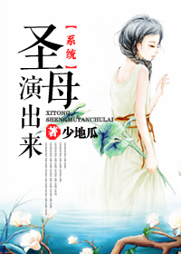 [ϵͳ]ʥĸ�ݳ���