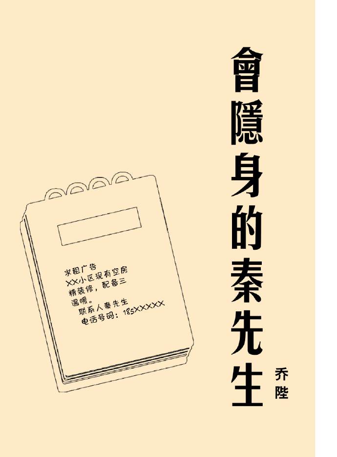 会隐身的秦先生 会隐身的秦先生