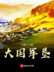 大国军垦 大国军垦