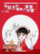 给前夫的植物人爹爹冲喜