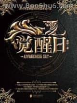 觉醒日123部 觉醒日123部