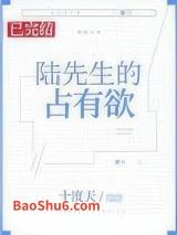 陆先生的占有欲