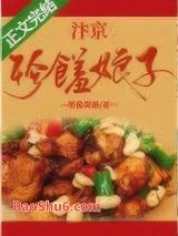 汴京珍馐娘子(美食)