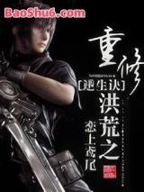 重修洪荒之逆生诀