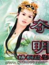 夺明 夺明
