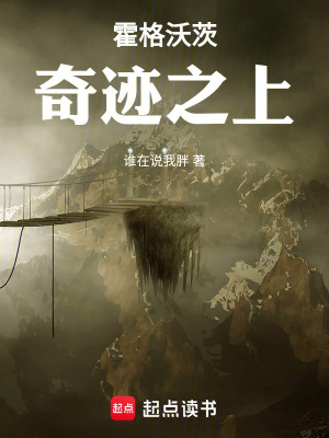 霍格沃茨:奇迹之上 霍格沃茨:奇迹之上