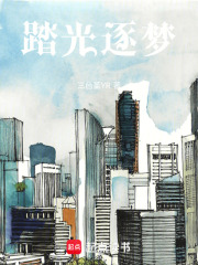 踏光逐梦 踏光逐梦