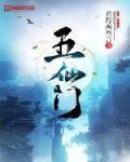五仙门 五仙门