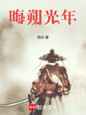 晦朔光年 晦朔光年