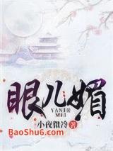 眼儿媚(作者:小夜微冷) 眼儿媚(作者:小夜微冷)