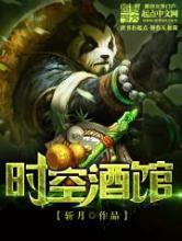 时空酒馆 时空酒馆