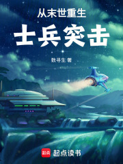 从末世重生士兵突击 从末世重生士兵突击
