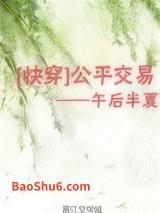 公平交易(快穿)