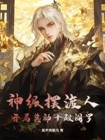 神级摆渡人:开局奖励十殿阎罗 神级摆渡人:开局奖励十殿阎罗