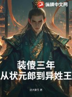 װɵ���꣺��״Ԫ�ɵ�������