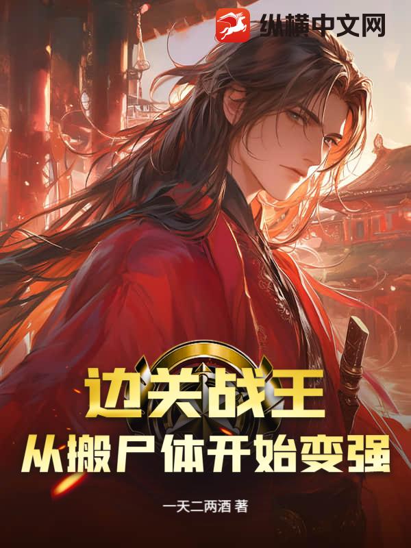 �߹�ս�����Ӱ�ʬ�忪ʼ��ǿ