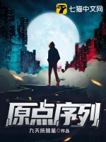 原点序列 原点序列