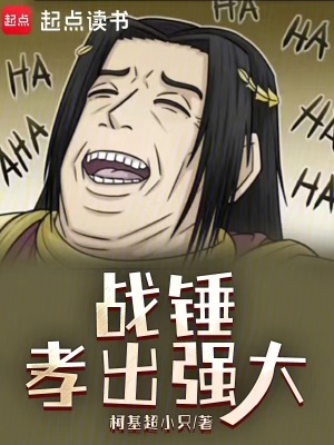 ս����Т��ǿ��