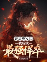 ����ȢŮ�����ҳɾ���ǿ����