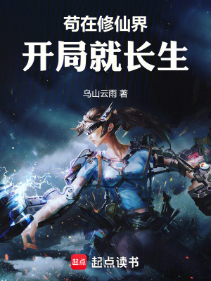 修仙:我靠截胡躺赢!