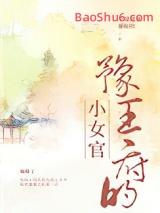 ԥ������СŮ��