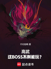 ���䣺��BOSS�������棿
