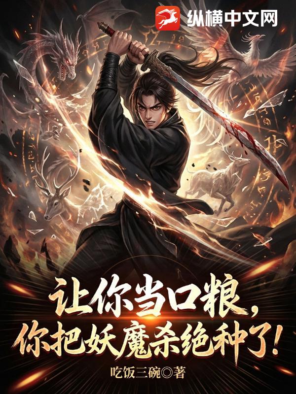 ���㵱�����������ħɱ�����ˣ�