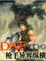 DNFǹ������ݺ�