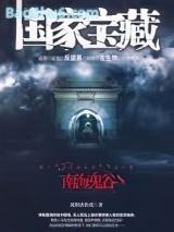 国家宝藏(4部全)