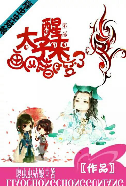 一到晚上,我家影卫就变身 一到晚上,我家影卫就变身