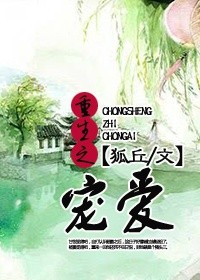 重生之宠爱 重生之宠爱