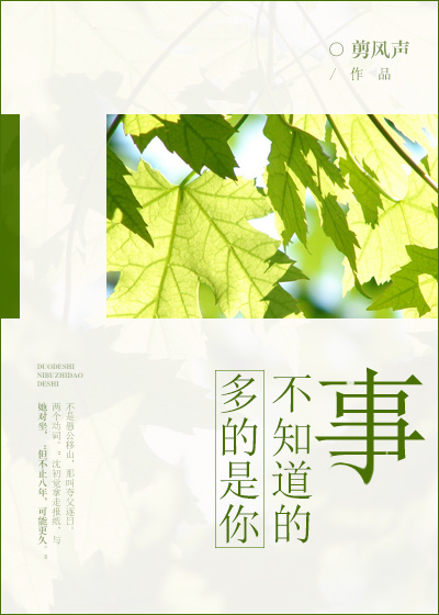 多的是你不知道的事 多的是你不知道的事