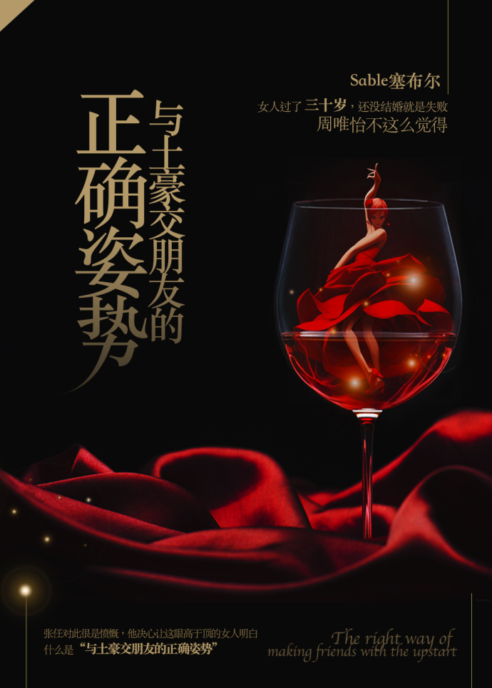 与土豪交朋友的正确姿势 与土豪交朋友的正确姿势