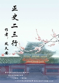 正史二三行 正史二三行