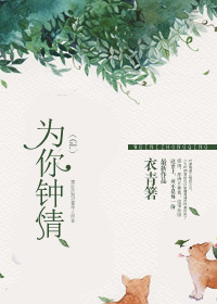 为你钟情(GL) 为你钟情(GL)
