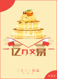 亿万交易 亿万交易