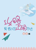 攻略男配的正确方法 攻略男配的正确方法