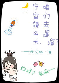 宇宙辣么大,咱们去遛遛?