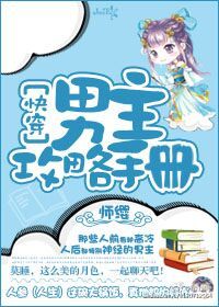 男主攻略手册(快穿) 男主攻略手册(快穿)