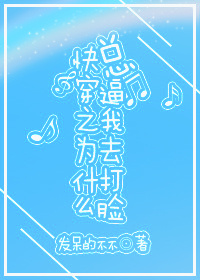 为什么总逼我去打脸(快穿) 为什么总逼我去打脸(快穿)