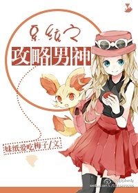 系统之攻略男神 系统之攻略男神