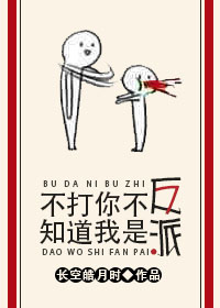 不打你不知道我是反派 不打你不知道我是反派