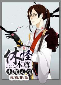 休怪本尊出鞘无情 休怪本尊出鞘无情