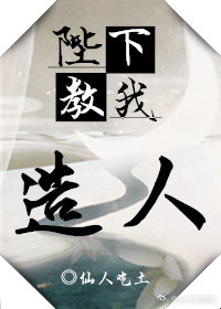 陛下教我做人(重生) 陛下教我做人(重生)