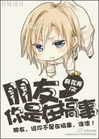 朋友,你是在搞事 朋友,你是在搞事