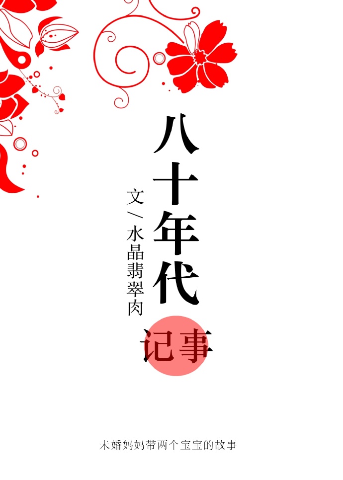 八十年代记事 八十年代记事