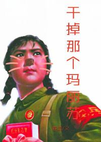 (快穿)干掉那个玛丽苏
