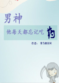 老板,我不是妖