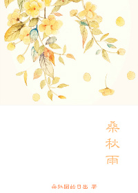 桑秋雨(GL)